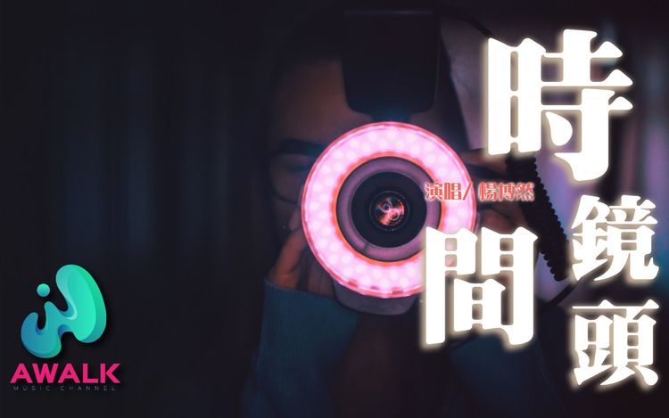 - 杨博然 - 时间镜头【动态歌词 | Pinyin Lyrics】