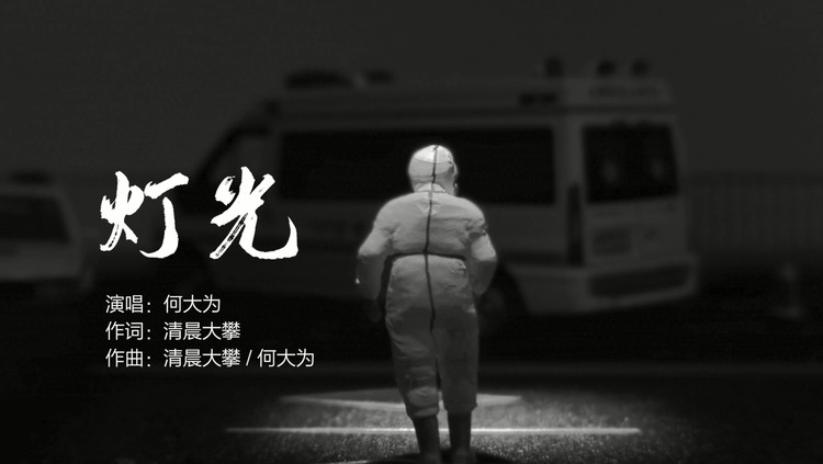  - 一盏灯熄灭了，天慢慢亮了