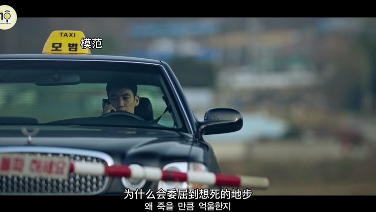 19禁漫改悬疑惊悚剧《模范出租车》李帝勋,李娜恩主演