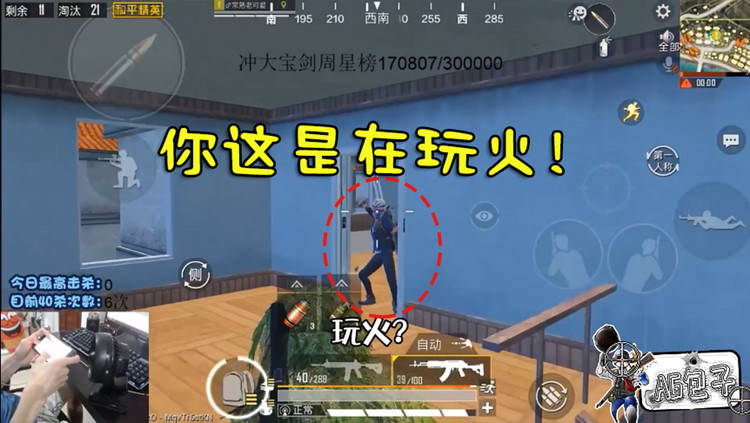  - 太低估敌人智商！对面竟然埋伏在不同地方，主播这是在玩火啊