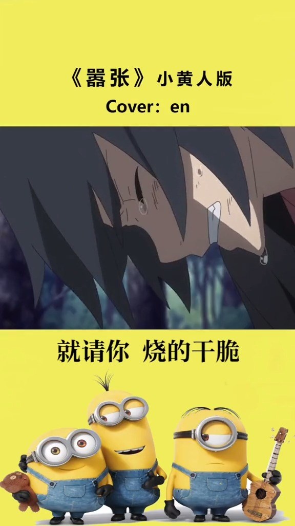  - 嚣张，曾经的爆火网络，曾经的单曲循环