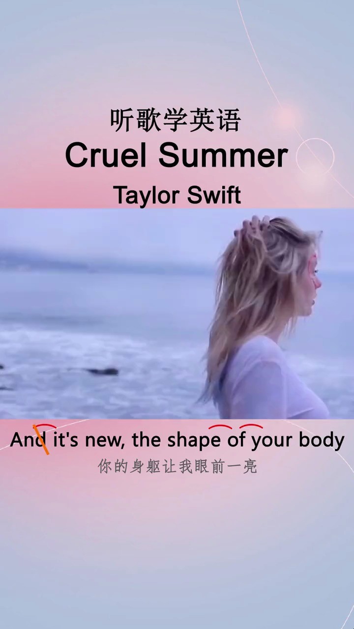 taylor swift《cruel summer》