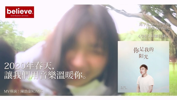 - 马子木《你是我的阳光》单曲发行预告30秒