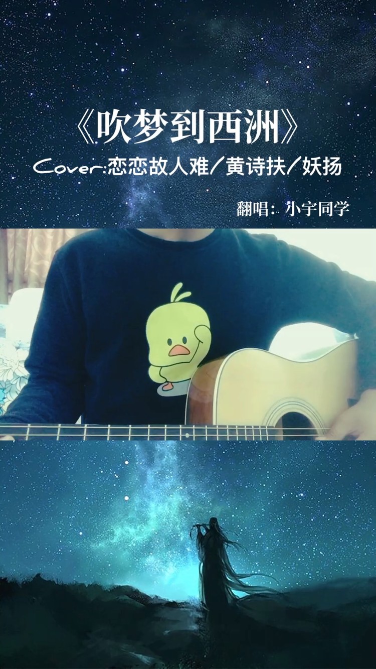 《吹梦到西洲》