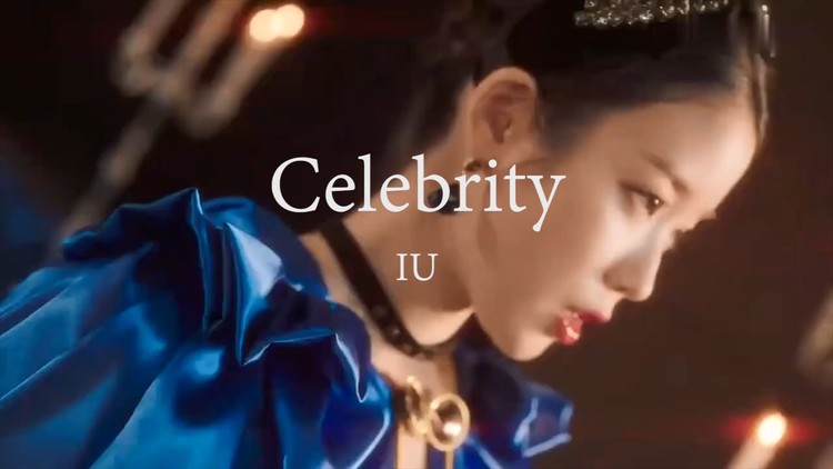 iu新曲《celebrity》特别live