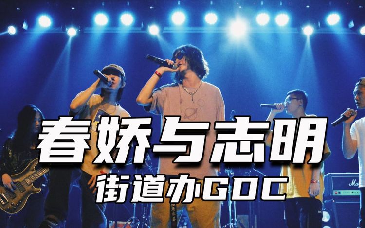  - 抖音神曲粤语RAP《春娇与志明》被疯狂洗脑的一天！