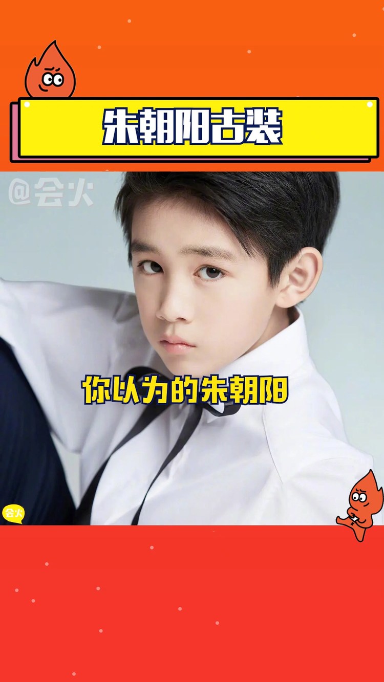  - 你见过朱朝阳的古装吗，翩翩如玉的少年