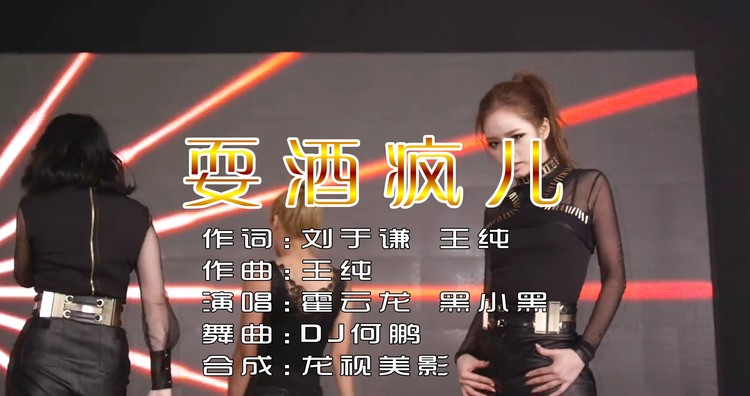 耍酒疯儿黑小黑