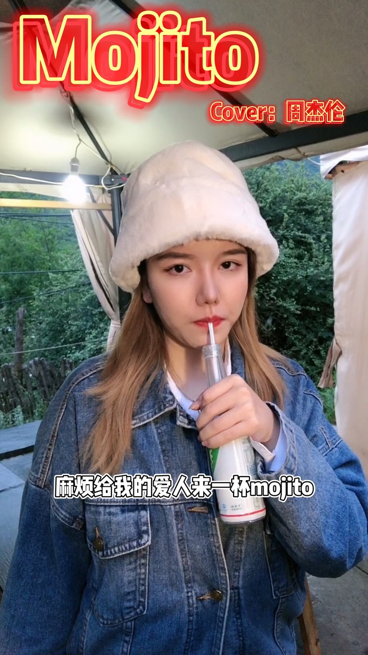 - 麻烦给我的爱人来一杯mojito~