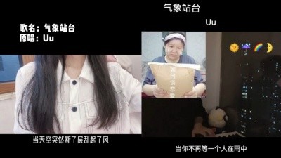  - 浣语和王靖雯不胖翻唱《气象站台》你喜欢谁唱的？