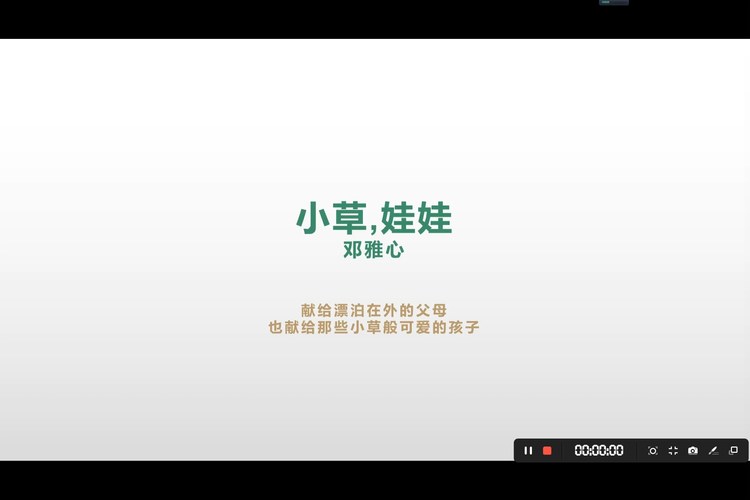  - 小草，娃娃（part 1）留在乡野的孩子们 更需要亲人的心灵陪伴