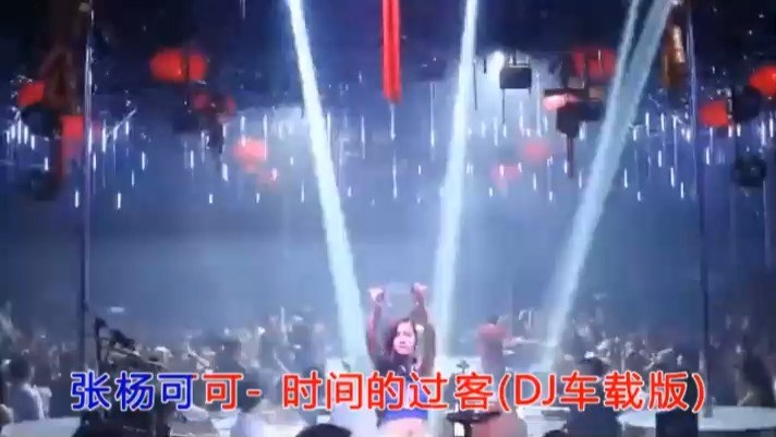  - 时间的过客（DJ车载）名决