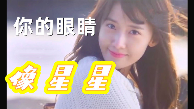 你的眼睛像星星-高清mv在线看-qq音乐-千万正版音乐海量无损曲库新歌