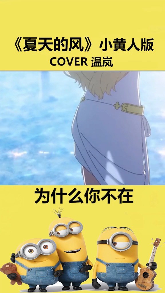  - 夏天来了，陪你度过去年夏天的人还在吗？