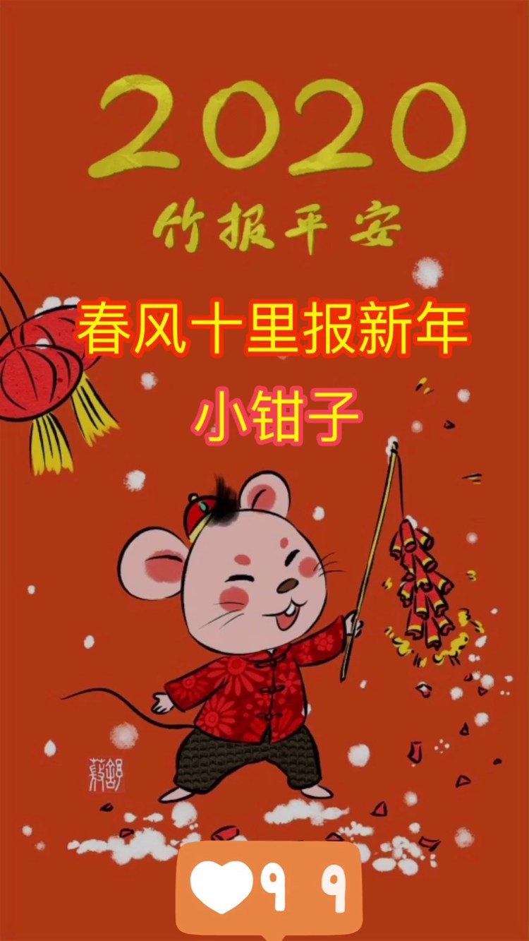 一首《春风十里报新年》敲响我们心中快乐音符,祝大家