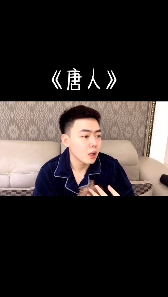  - 唐人