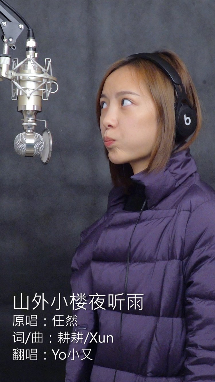 妹纸翻唱任然中国风歌曲《山外小楼夜听雨》极致动听!