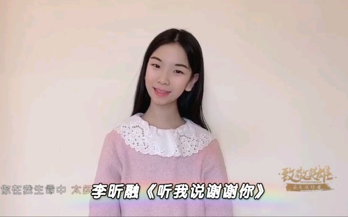 李昕融《听我说谢谢你》