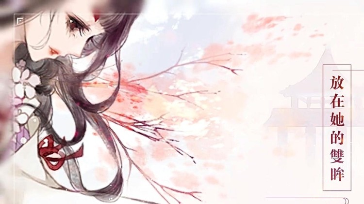 - 【原创】归鸟于梦——阴阳师花鸟卷同人曲