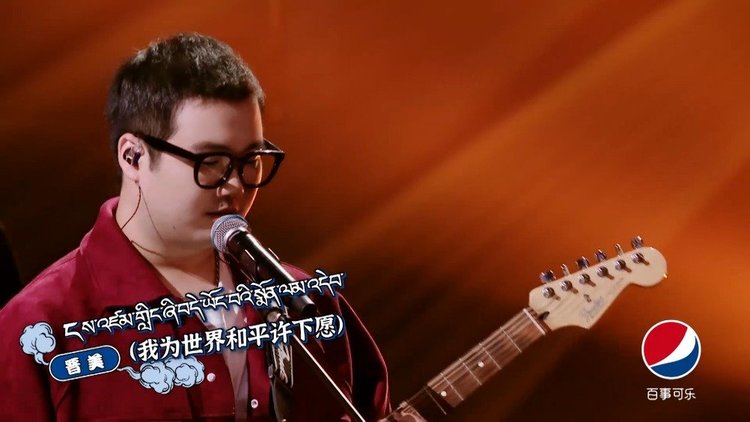  - 胡期皓晋美《和平歌》