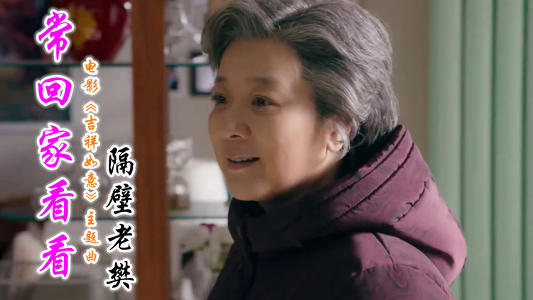经典音乐精选一首常回家看看婉转低沉歌声甜美