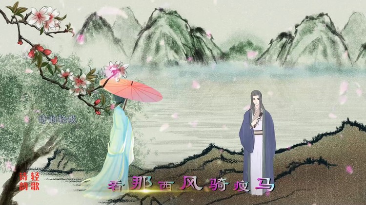 《笑纳》很火的古风歌,撑伞接落花,西风骑瘦马,制作:诗韵轻歌