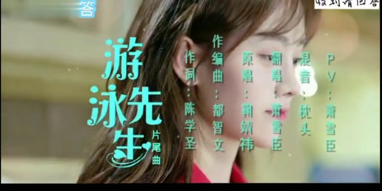 - 收到请回答-萧雪臣