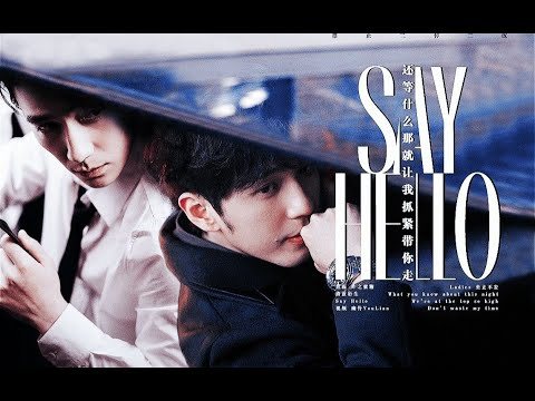 【巍澜衍生 guardian au】say hello 西皮乱炖 总有一款你喜欢