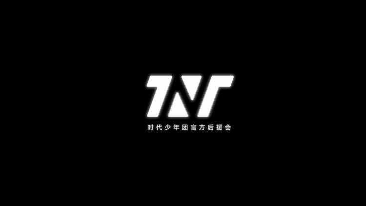 时代少年团帅气表演《无尽的冒险》in 2019tmea腾讯音乐娱乐盛典