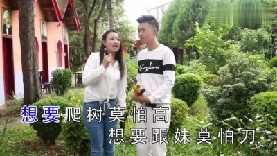  - 云南山歌，前怕狼来后怕虎，阿科、王艳演唱