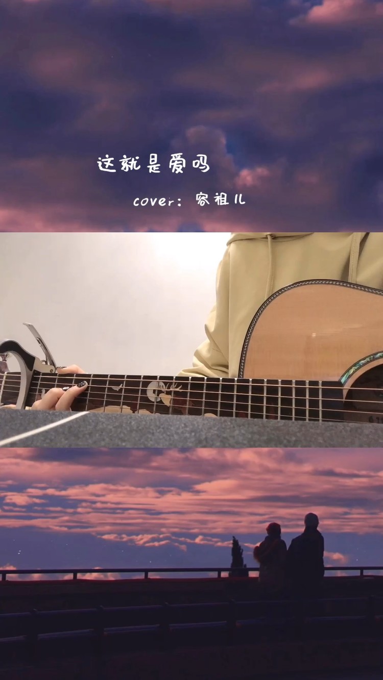 这就是爱吗