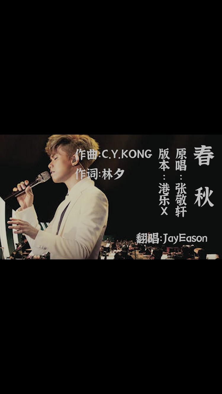 春秋 张敬轩 港乐版 cover jayeason