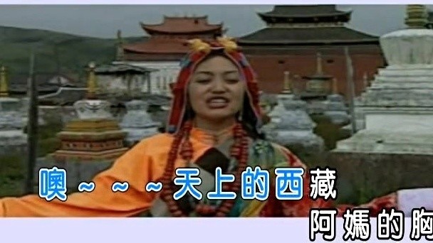 天上的西藏(热度:42)由梦幻天使翻唱，原唱歌手尼玛拉毛