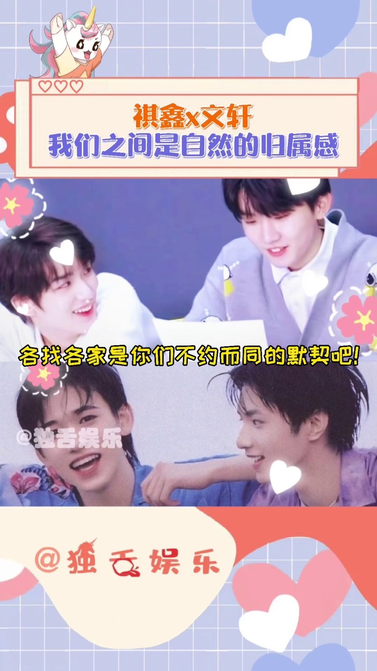 刘耀文 #祺鑫 #文轩 #风年 #碗盆 #时代少年团 #tf家族 #歌曲心动