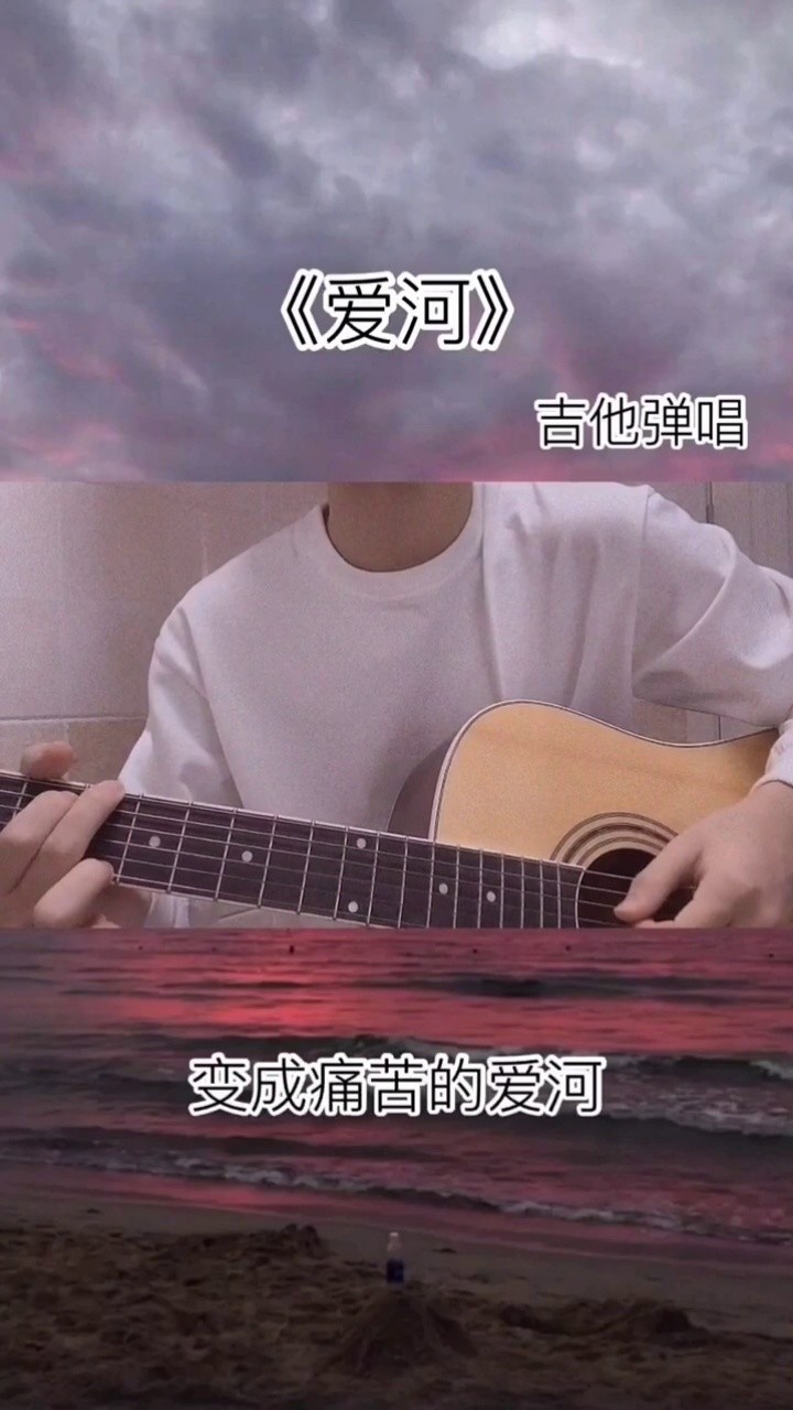 《爱河》