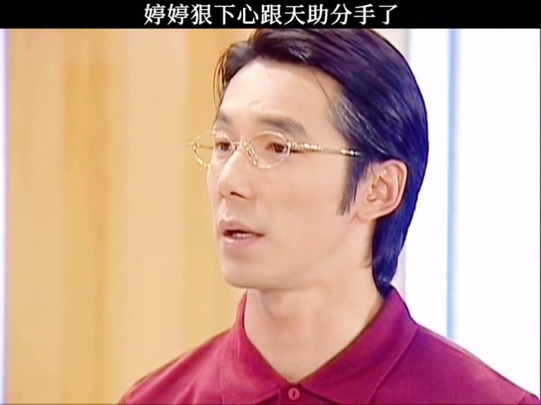 婷婷和天助分手了#意难忘#回忆经典电视剧#婷子影视#下集更精彩