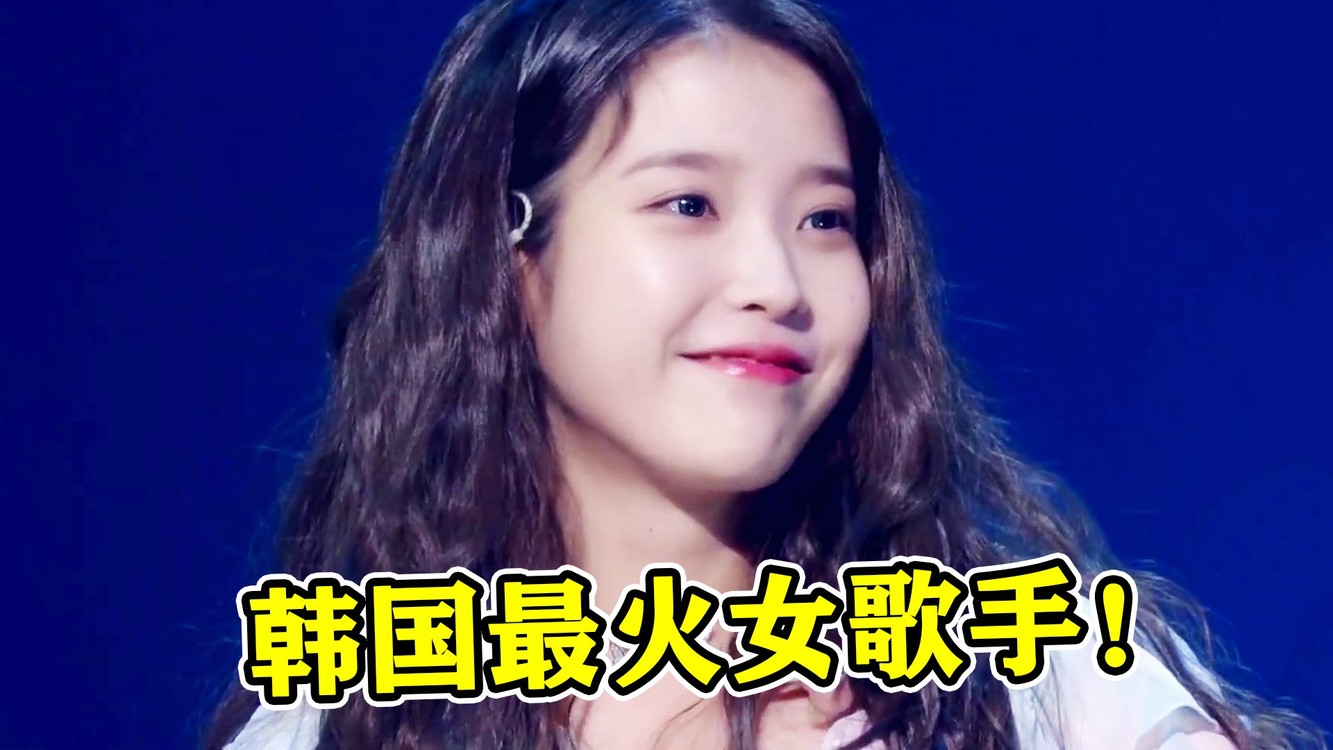 iu"晋级"韩国第一女solo!一晚连获5项大奖,这也太全能了吧!