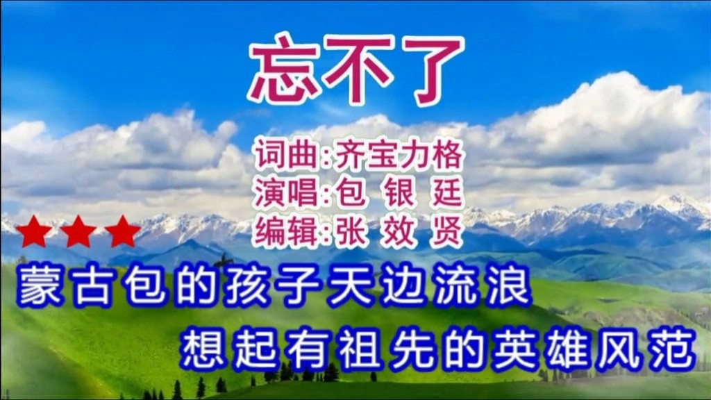 包银廷演唱的《忘不了》太好听了,百听不厌