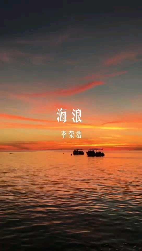 海浪声,我听见了