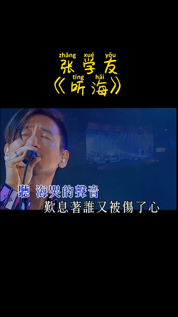 《听海,比起女版,更喜欢学友版.