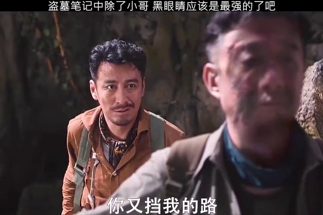 第一次见黑瞎子这么认真#电影重启#重启之蛇骨佛蜕#好剧推荐