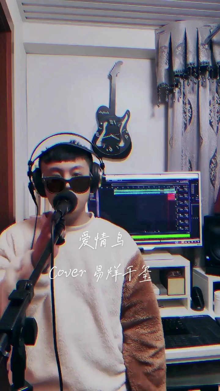 《爱情鸟》cover易烊千玺