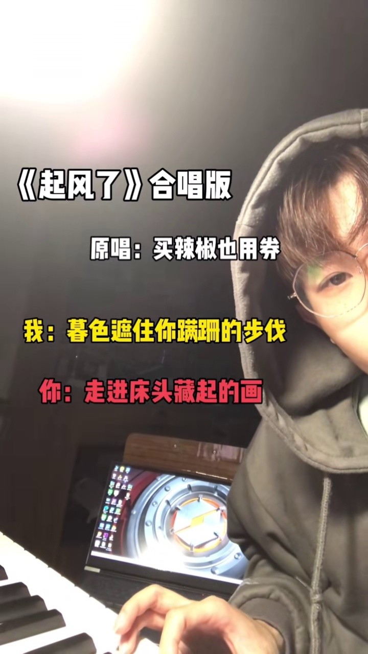 起风了这是什么神仙嗓音的合唱好听到哭了