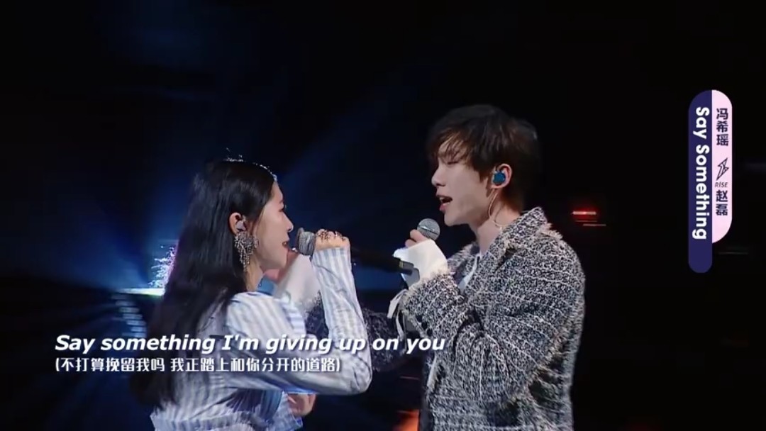 冯希瑶,赵磊《say