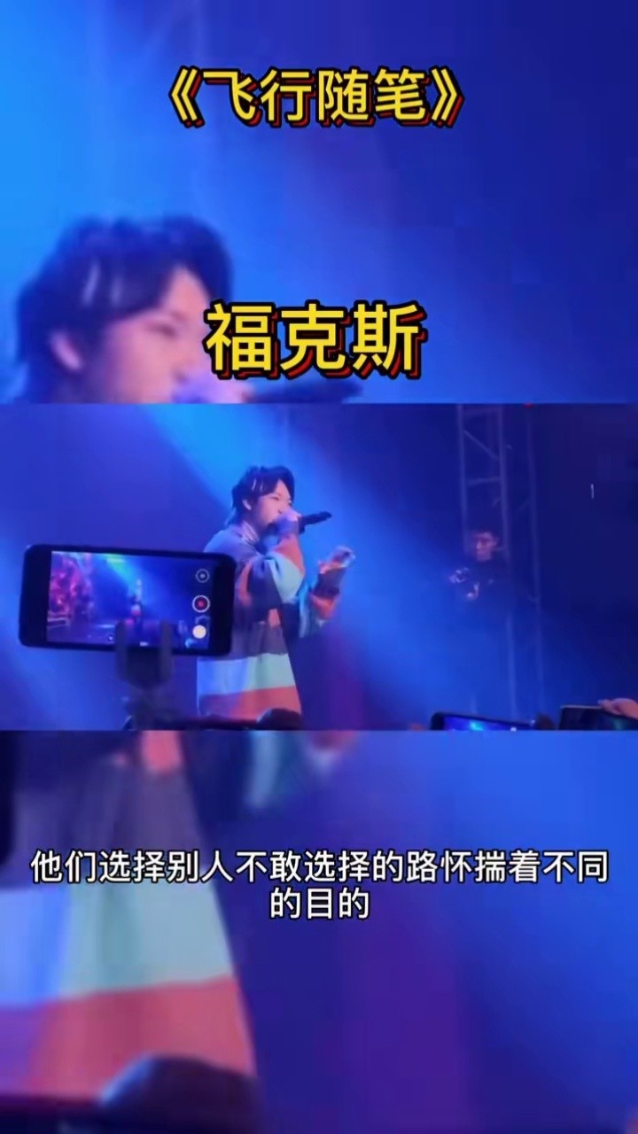 fox胡天渝欠济南人民一首完整的庆功酒胡天渝福克斯胡天渝livehouse