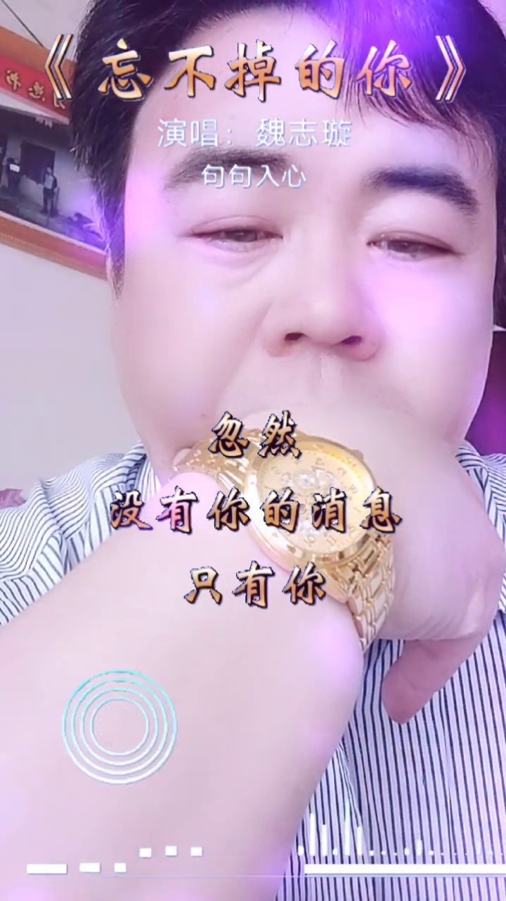 忘不掉的