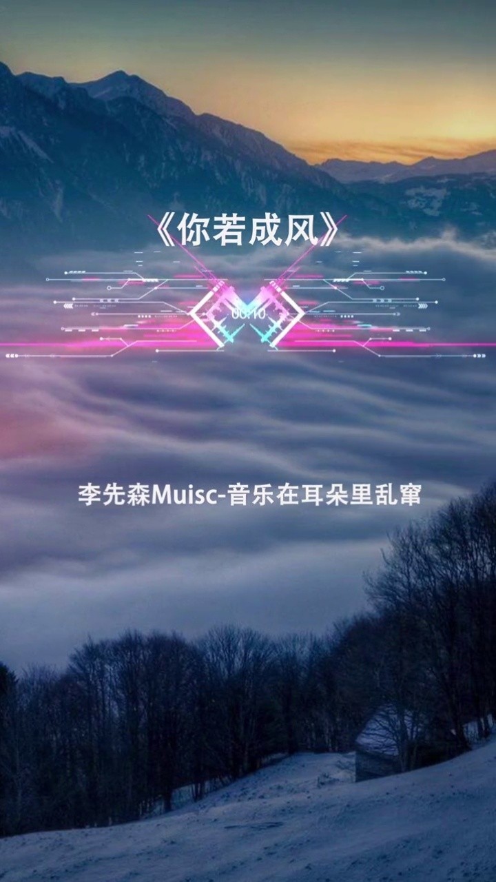 你若成风钢琴曲