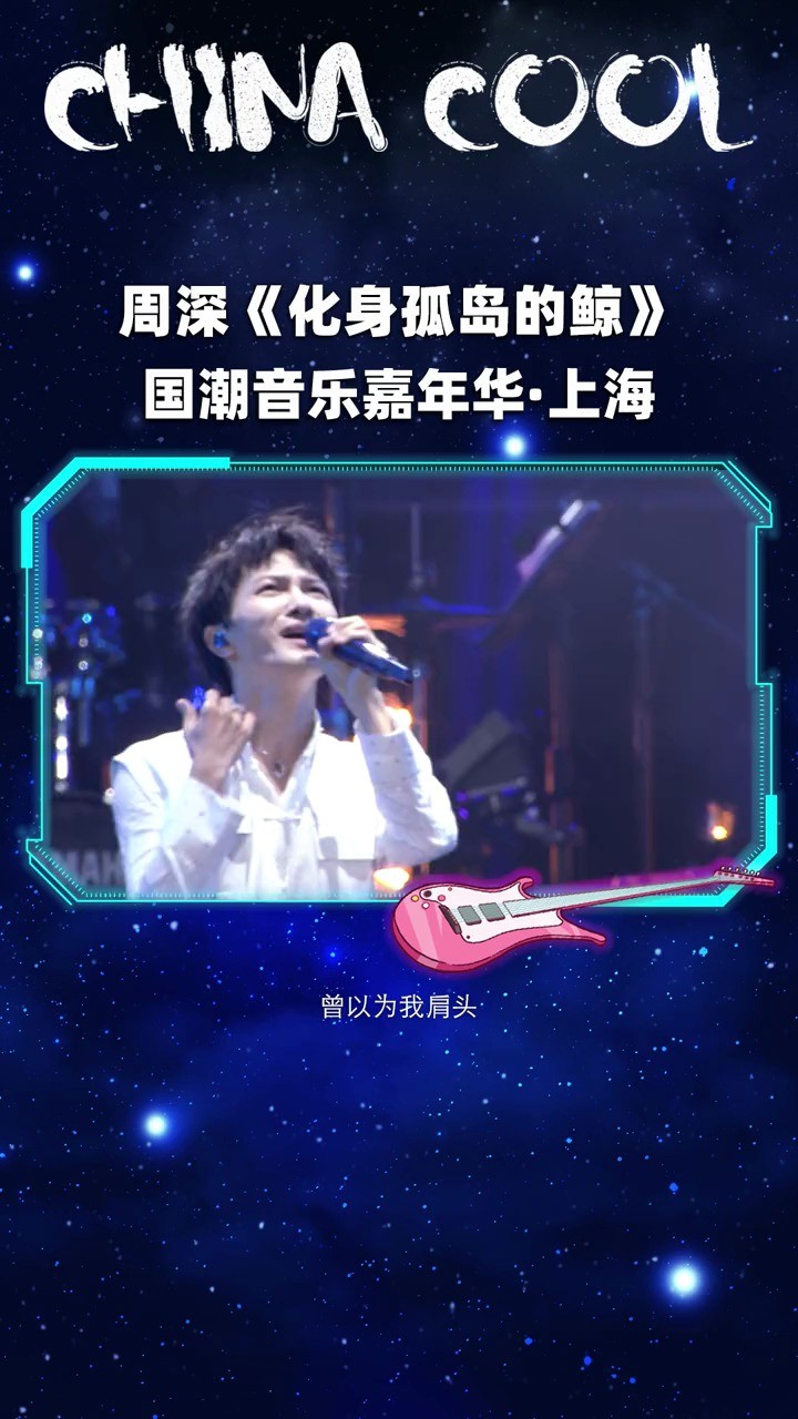 周深化身孤岛的鲸翻唱回忆15年到20年qq音乐弹幕一直在更新卡布所在音