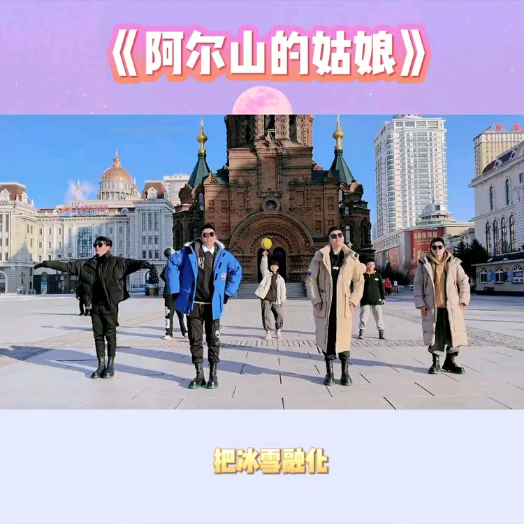 乌兰图雅原唱阿尔山的姑娘降温了火火的舞蹈舞起来广场舞取暖简单舞蹈