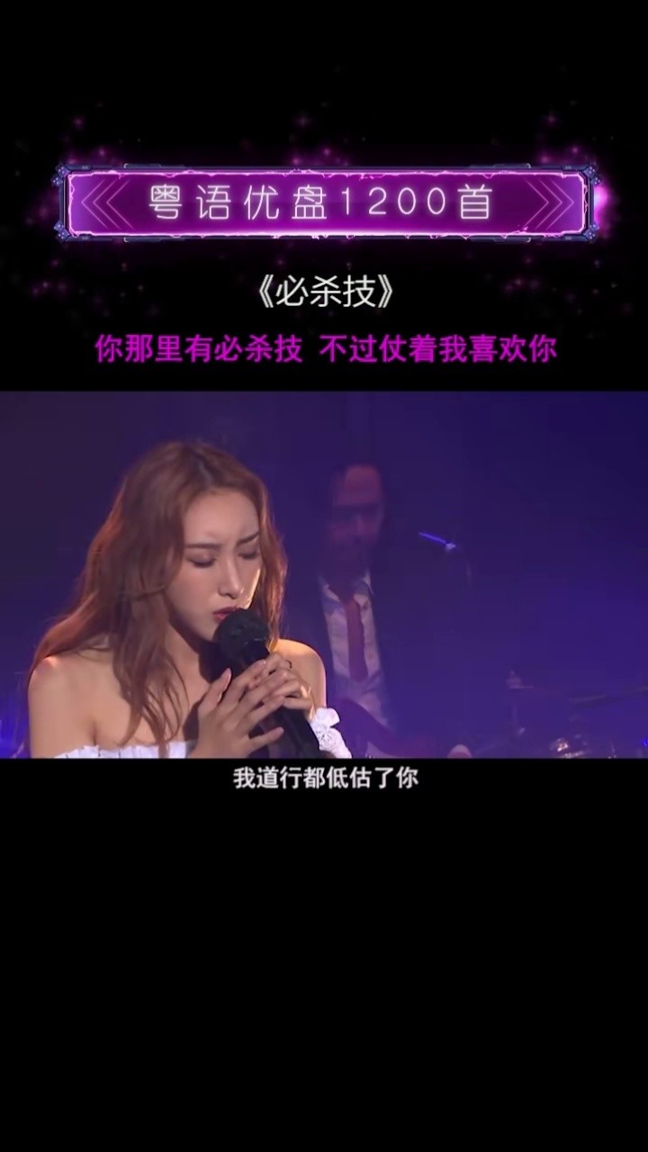 不要让我一败涂地,输得更多#必杀技#粤语歌#粤语经典#女声翻唱